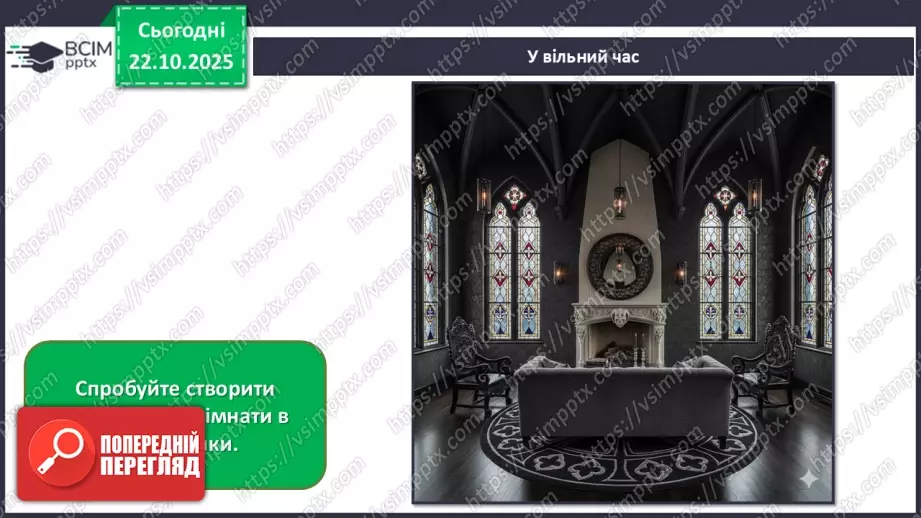 №10 - Готичне мистецтво43 №10 - Готичне мистецтво43