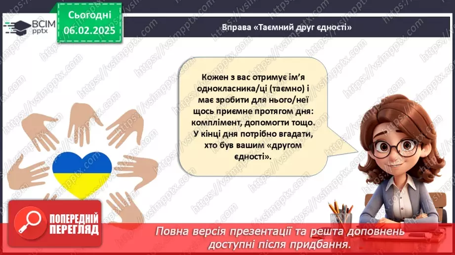 №022 - День єднання.21 №022 - День єднання.21