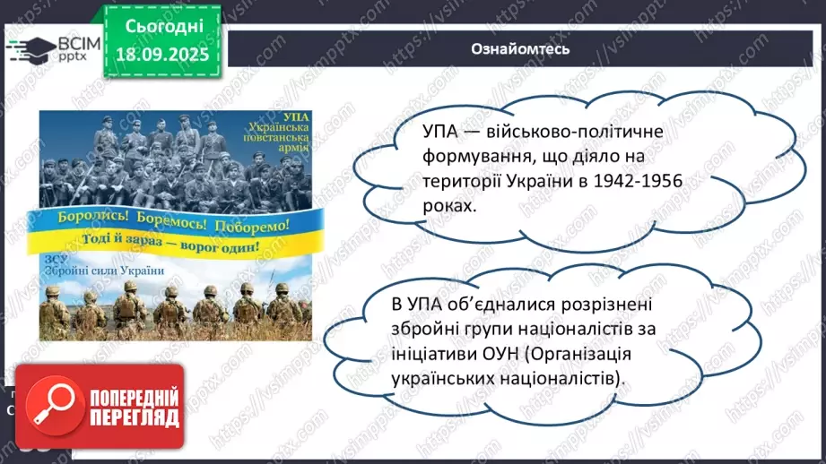 №09 - П/О. ГР1, ГР2, ГР3, ГР4. Пісенні твори про боротьбу УПА за незалежність України. Олесь Бабій «Зродились ми великої години».8 №09 - П/О. ГР1, ГР2, ГР3, ГР4. Пісенні твори про боротьбу УПА за незалежність України. Олесь Бабій «Зродились ми великої години».8