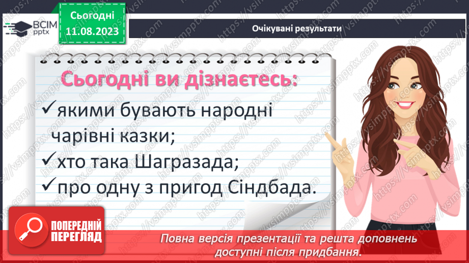 №11 - Збірка народних казок «Тисяча й одна ніч». Третя подорож Синдбада з казок про Сіндбада-мореплавця2