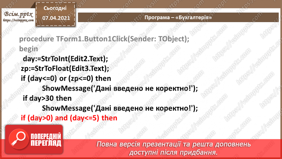 №51 - Алгоритми з розгалуженнями для опрацювання величин10