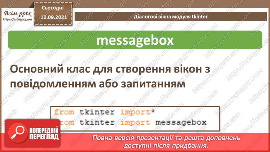 №07 - Інструктаж з БЖД. Полотно. Пікселі. Координати. Кольори.9