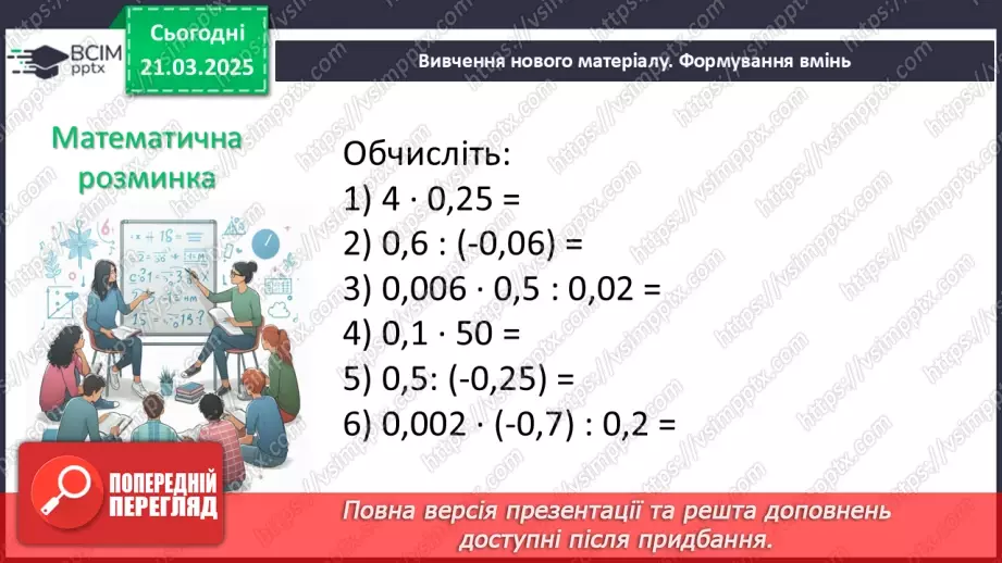 №084 - Розв’язування типових вправ і задач. _8 №084 - Розв’язування типових вправ і задач. _8