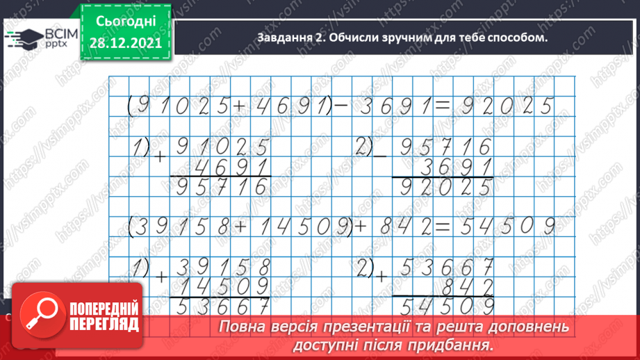 №081 - Розв’язуємо складені задачі з величинами: подоланий шлях, швидкість руху12 №081 - Розв’язуємо складені задачі з величинами: подоланий шлях, швидкість руху12