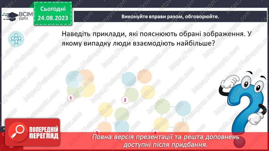 №01 - Добробут — особистий і суспільний. Створення етегамі на тему "Суспільний добробут".9