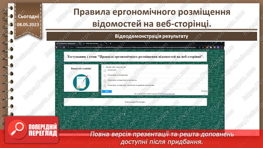 №29 - Правила ергономічного розміщення відомостей на веб-сторінці.31 №29 - Правила ергономічного розміщення відомостей на веб-сторінці.31