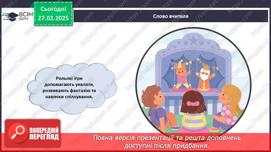 №025 - Ігри: користь чи шкода?13