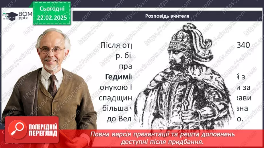 №24 - Українські землі у складі Великого князівства Литовського.7 №24 - Українські землі у складі Великого князівства Литовського.7