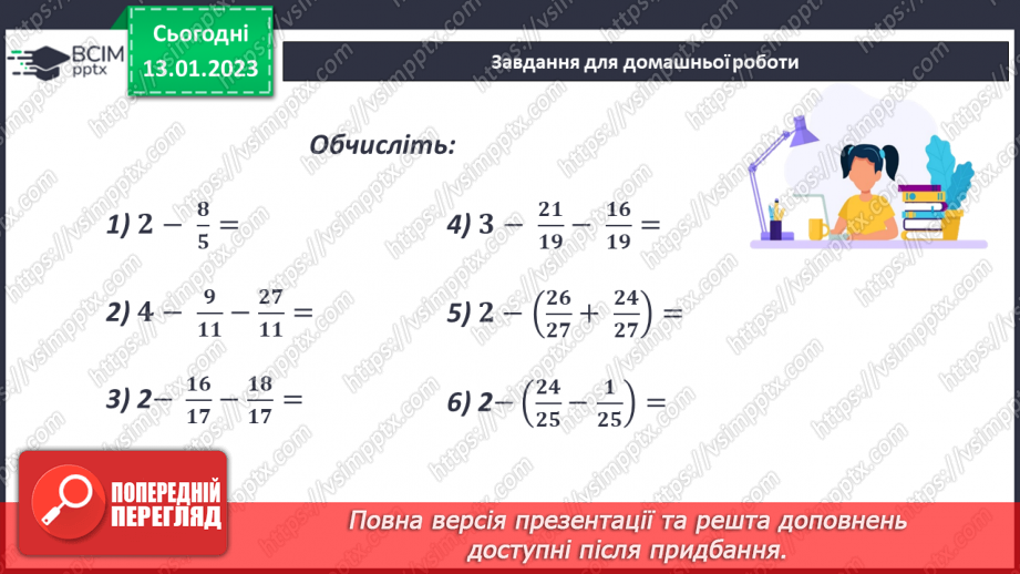 №094 - Віднімання дробу від натурального числа.22 №094 - Віднімання дробу від натурального числа.22