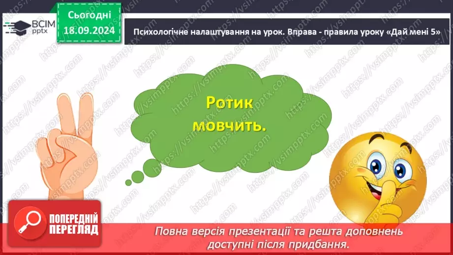 №018 - Різні настрої осені К. Переліска «Золота осінь», «Недале­ко до зими» (за вибором напам'ять)3