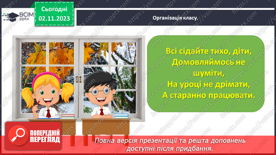 №073 - Звук [в]. Мала буква в. Читання складів, слів і речень з вивченими літерами1