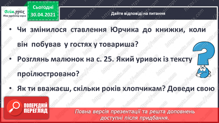 №013-14 - Книжка любить, коли її читають. Навчальне аудіювання: В. Сухомлинський «Спляча книга». К.Гнатенко «Ображена книга»14