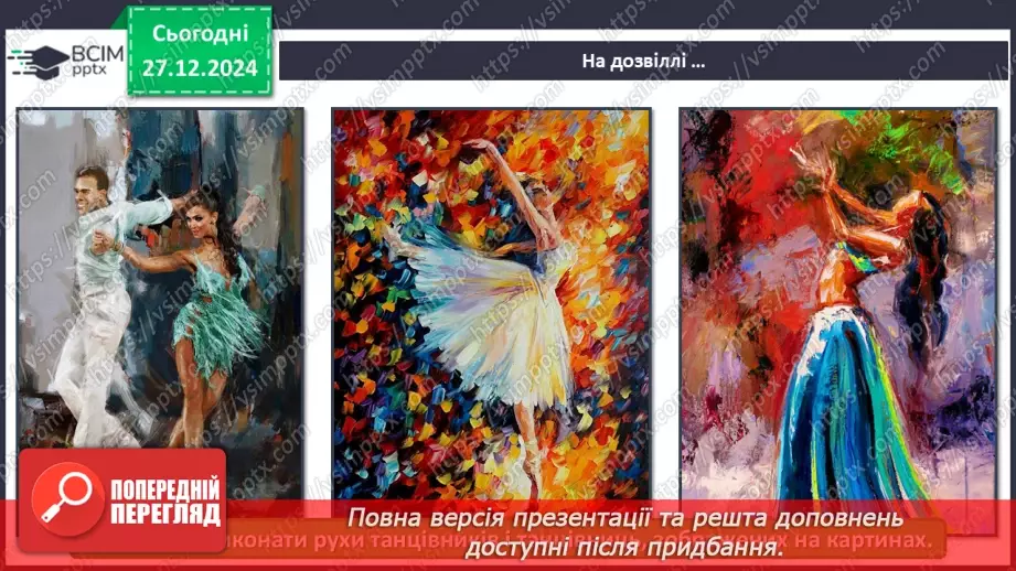 №018 - Танцювальні захоплення європейців18 №018 - Танцювальні захоплення європейців18