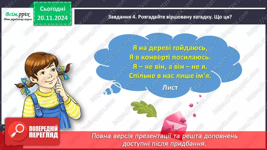 №052 - Медіавіконце: вітальна листівка21