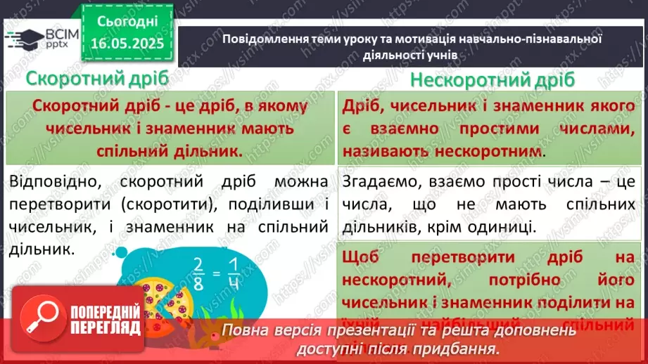 №172-175 - Узагальнення та систематизація знань за рік.40