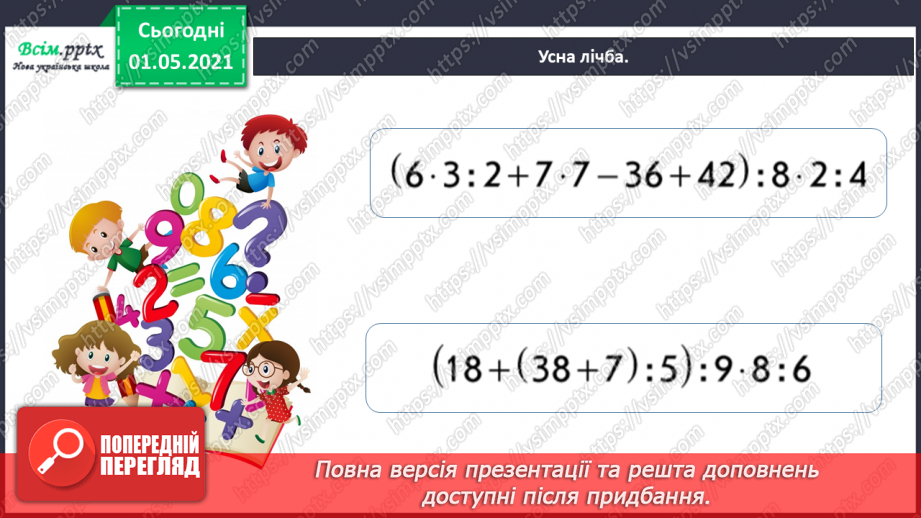 №071 - Вивчаємо групу величин, що описують ситуацію праці4 №071 - Вивчаємо групу величин, що описують ситуацію праці4