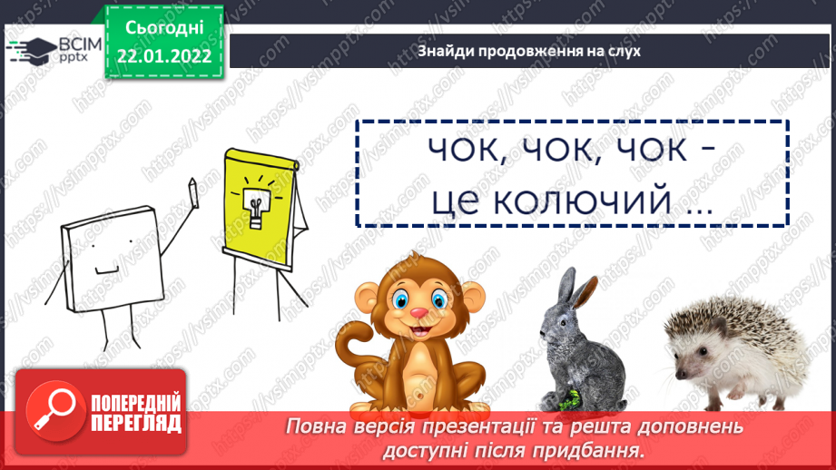 №098 - Правопис прикметників із суфіксами -ськ-, -зьк-, цьк-.9 №098 - Правопис прикметників із суфіксами -ськ-, -зьк-, цьк-.9