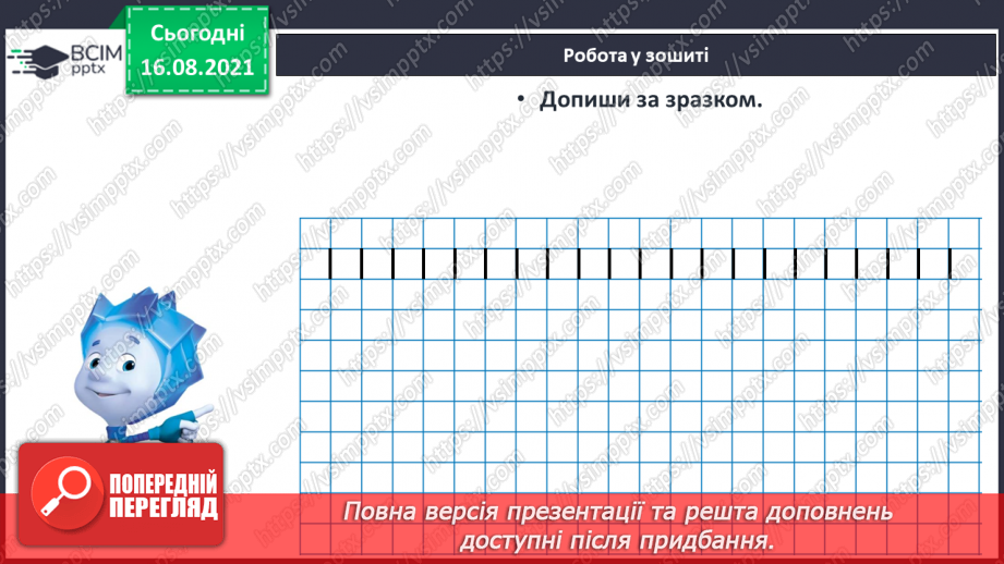 №001 - Ознайомлення з підручником, зошитом і приладдям для уроків математики. Об’єкти навколишнього світу. Ознаки та властивості предметів18