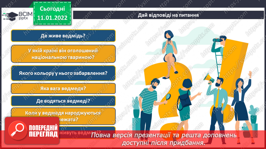 №18-19 - Інструктаж з БЖ.Проєкт «М’яка іграшка ведмедик».9