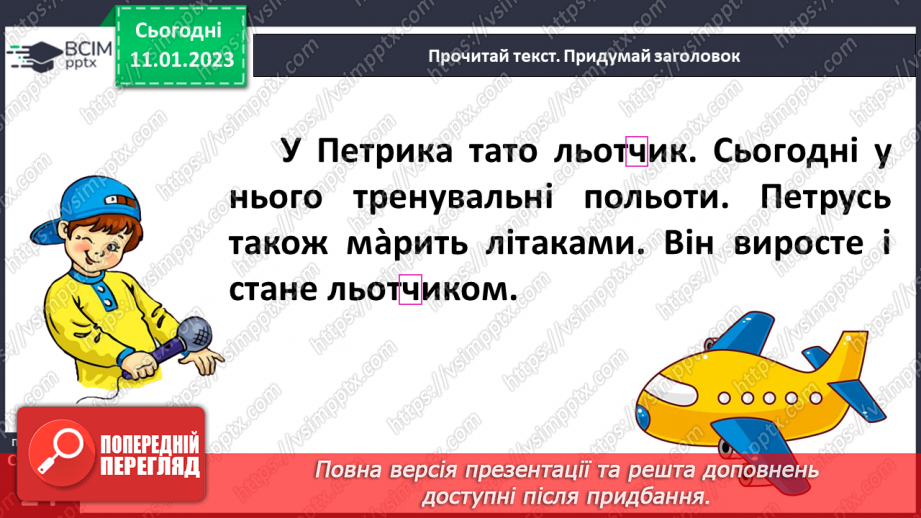 №0067 - Буквосполучення ьо. Читання складів, слів, речень і тексту з вивченими літерами. Робота з дитячою книжкою16