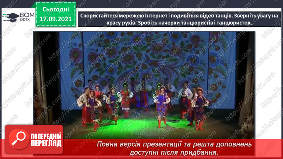 №05-06 - Краса народного танцю.  Бутність народу на картинах. Постаті людей за паперу.20