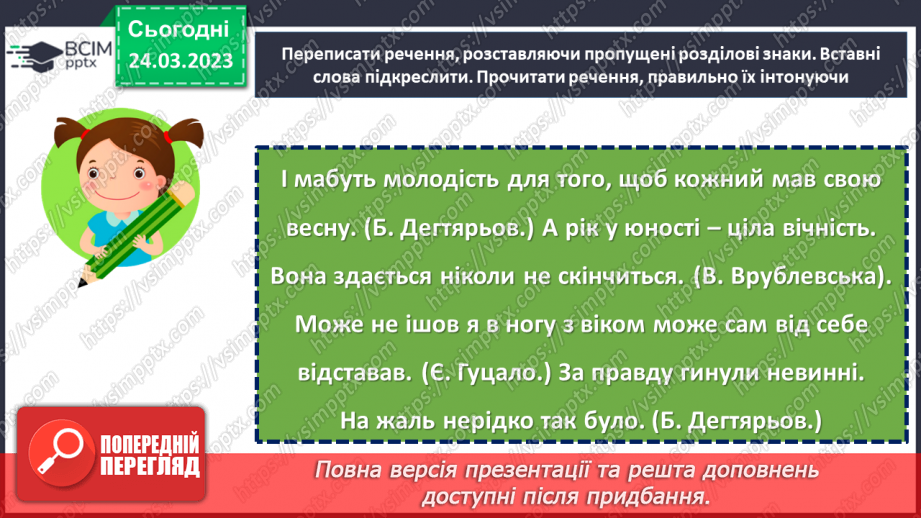 №114 - Ознайомлення з найбільш уживаними словами та сполученнями слів.19