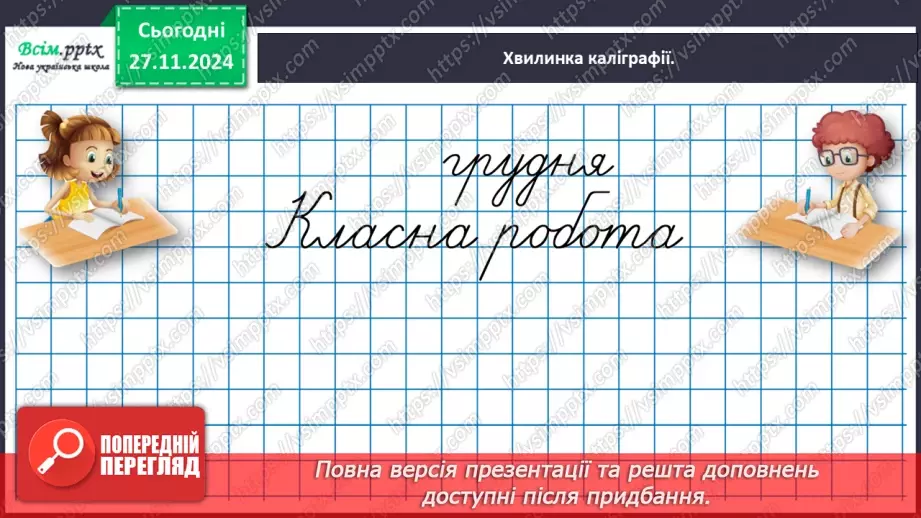 №056 - Досліджуємо задачі, які містять чотири ключові слова8 №056 - Досліджуємо задачі, які містять чотири ключові слова8