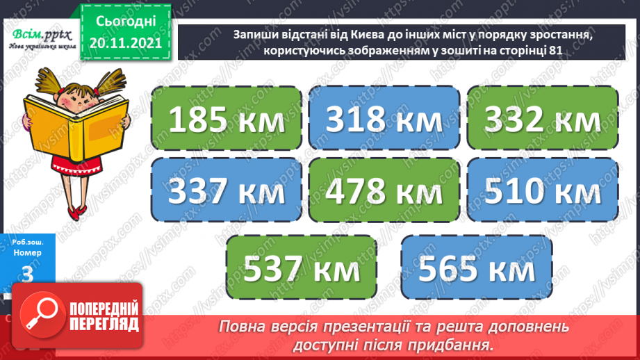 №064-65 - Кілометр Діагностична робота.26