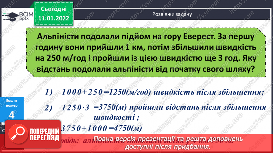 №088 - Ділення на трицифрове число, коли в частці отримуємо дві цифри. Розв'язування задач на рух.20 №088 - Ділення на трицифрове число, коли в частці отримуємо дві цифри. Розв'язування задач на рух.20