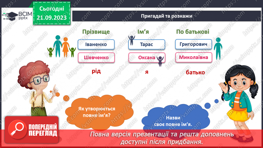 №034 - Підсумок за темою13 №034 - Підсумок за темою13