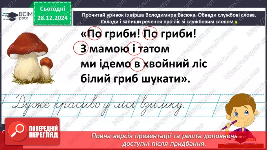 №071 - Узагальнення і систематизація знань учнів. Що я знаю? Що я вмію?5