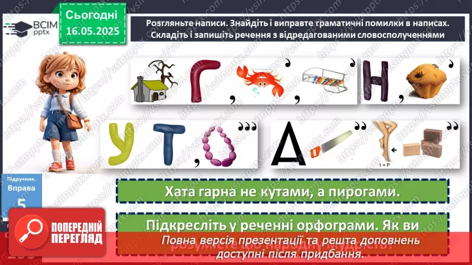 №103 - Основні орфограми19 №103 - Основні орфограми19