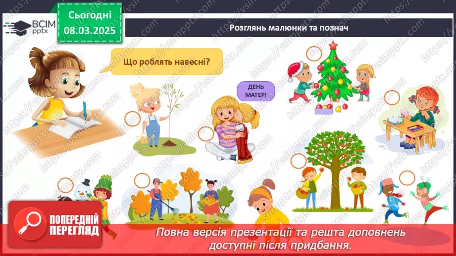 №077 - Тварини навесні. Рослини навесні.24 №077 - Тварини навесні. Рослини навесні.24