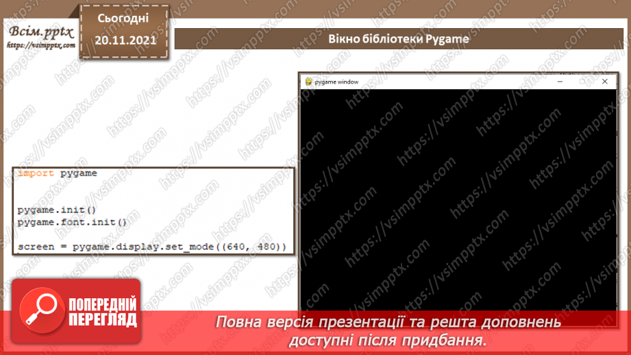 №27 - Інструктаж з БЖД. Бібліотеки для роботи з мультимедійними даними.7