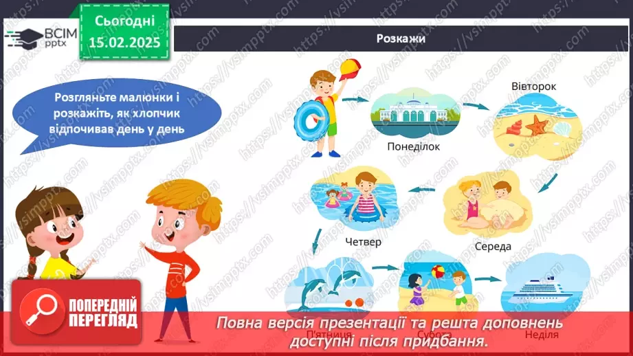 №068 - Подорож до моря. Подорож до столиці.12 №068 - Подорож до моря. Подорож до столиці.12
