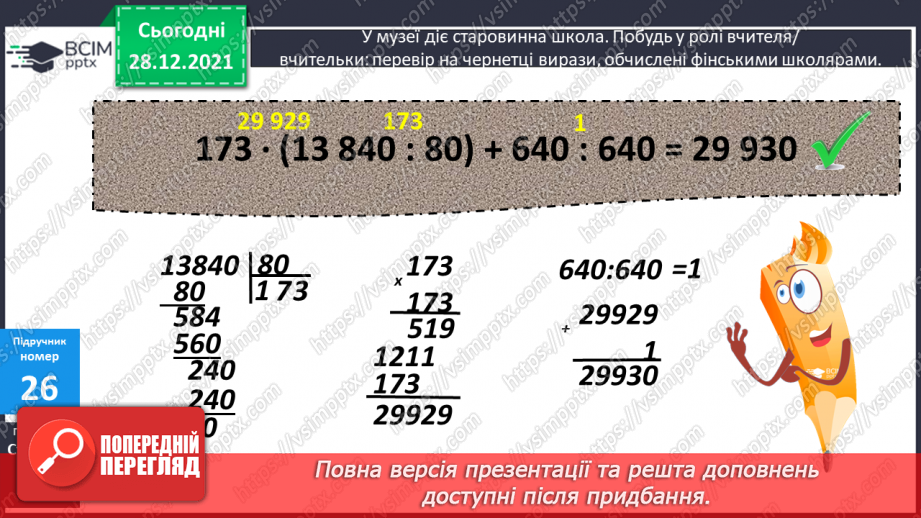 №085 - Письмове ділення на двоцифрове число, коли в записі частки містяться нулі.18 №085 - Письмове ділення на двоцифрове число, коли в записі частки містяться нулі.18