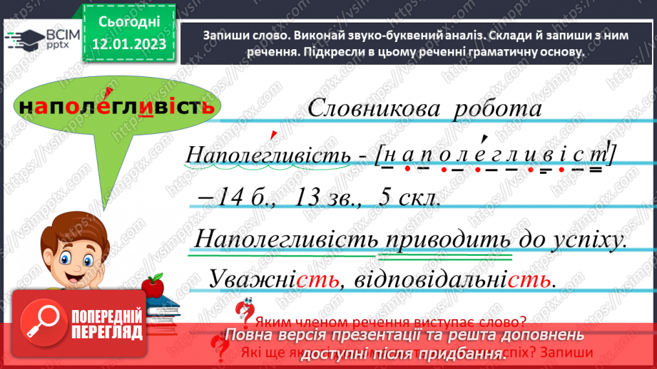 №067 - Урок розвитку зв’язного мовлення 9. Стислий переказ тексту за поданим планом7 №067 - Урок розвитку зв’язного мовлення 9. Стислий переказ тексту за поданим планом7