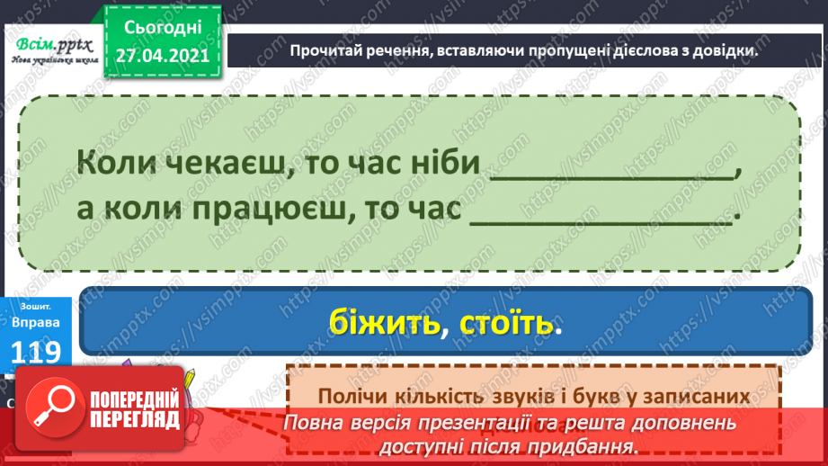 №049 - Навчаюся складати речення з дієсловами. Навчальний діалог.14