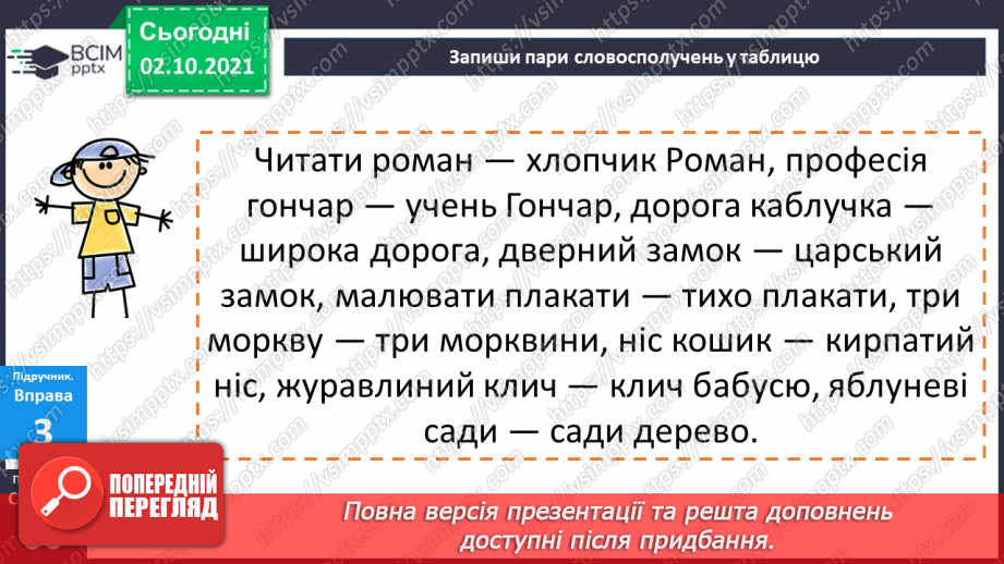 №035 - Багатозначні слова й омоніми.14 №035 - Багатозначні слова й омоніми.14