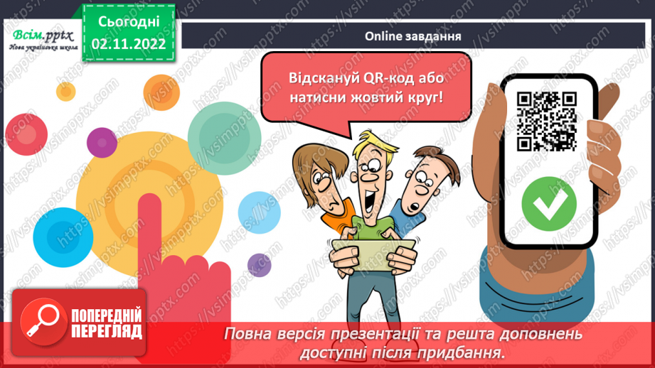 №0035 - Які бувають рослини? Де вони ростуть?26