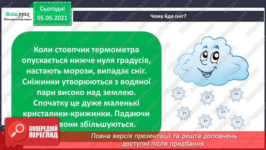 №019 - Колообіг води в природі9 №019 - Колообіг води в природі9
