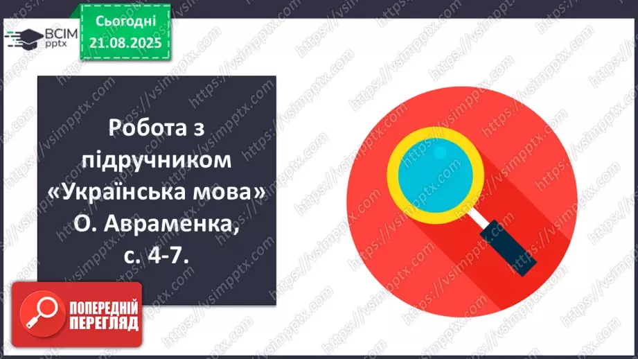 №001 - П/О. ГР1, ГР2, ГР3, ГР4. Вступ. Мова як засіб пізнання, впливу та головна ознака національної ідентичності4 №001 - П/О. ГР1, ГР2, ГР3, ГР4. Вступ. Мова як засіб пізнання, впливу та головна ознака національної ідентичності4