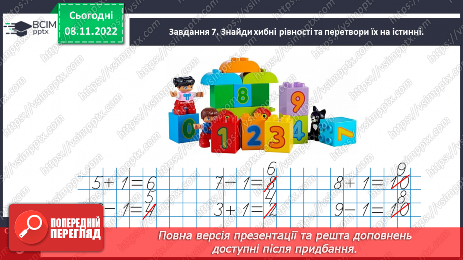 №0037 - Повторюємо числа 1–9.19