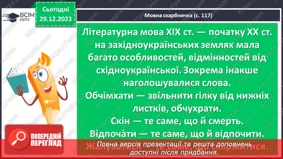 №35 - Богдан Лепкий. «Шевченкова верба». Роль Тараса Шевченка у становленні особистості Богдана Лепкого10 №35 - Богдан Лепкий. «Шевченкова верба». Роль Тараса Шевченка у становленні особистості Богдана Лепкого10