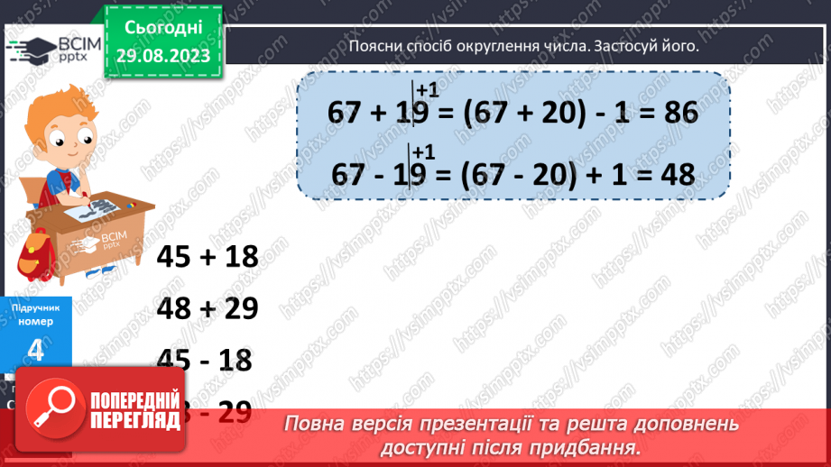 №008 - Закріплення вивченого протягом тижня12