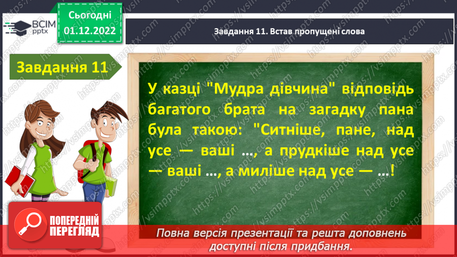 №32 - Контрольна робота №2 з теми «Велике диво казки» (тести і завдання)14 №32 - Контрольна робота №2 з теми «Велике диво казки» (тести і завдання)14
