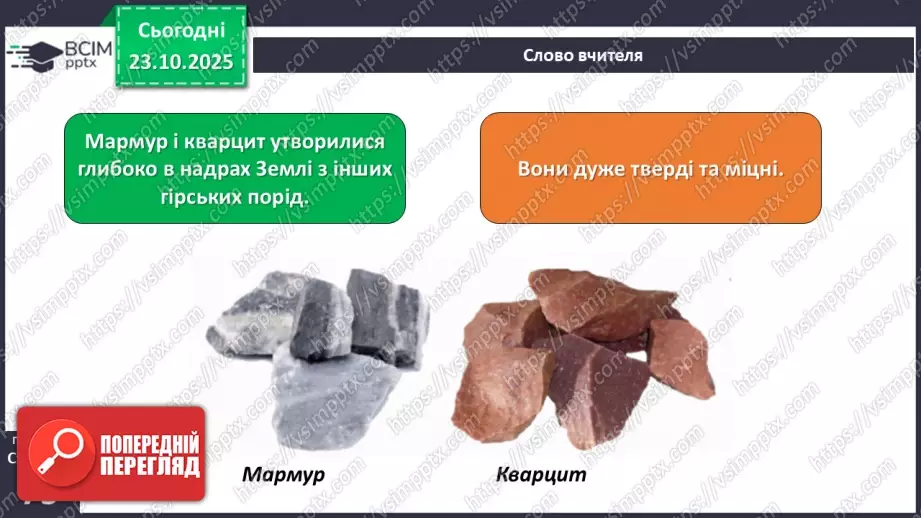 №029 - Гірські породи, їх властивості.16 №029 - Гірські породи, їх властивості.16