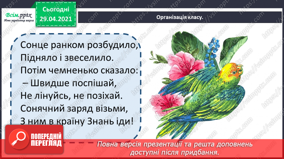 №032 - Однозначні і багатозначні слова. Письмо для себе1