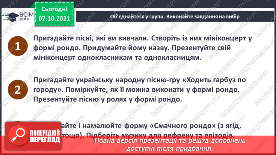 №08 - Театр і музика в Австрії. Рефрен, епізод. Рондо. Виконання пісні «Ухтимко» та рефрену «Турецького маршу.16