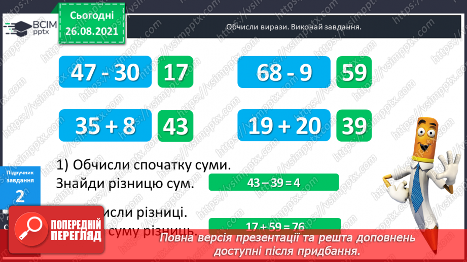 №007 - Перевірка правильності виконання дій додавання  і віднімання. Пряма й обернена задачі.10